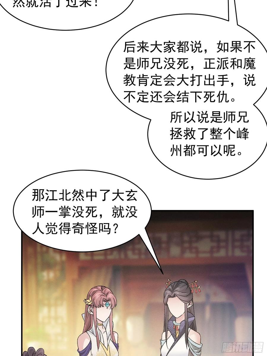 王者大师兄(我就是不按套路出牌 第107话 果然不是普通弟子 第36页