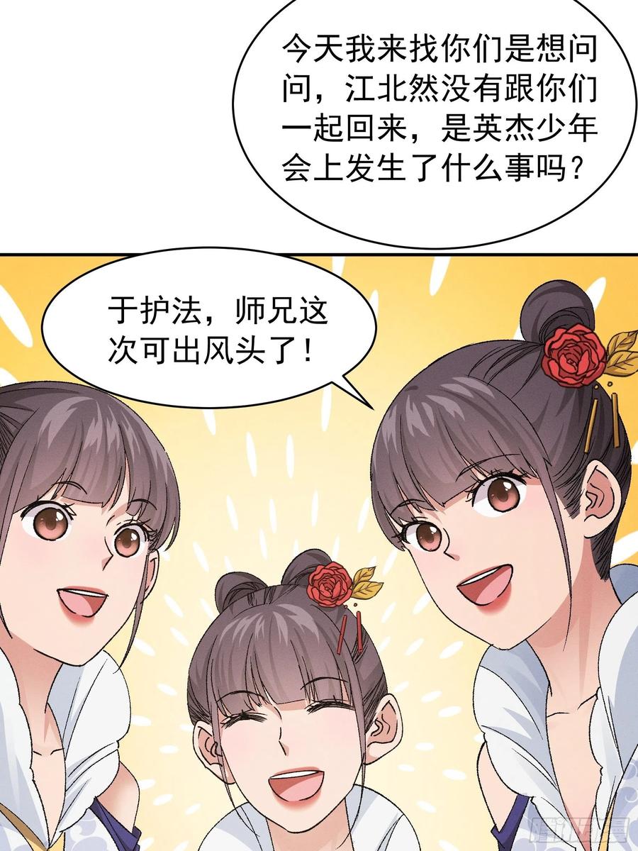 王者大师兄(我就是不按套路出牌 第107话 果然不是普通弟子 第29页