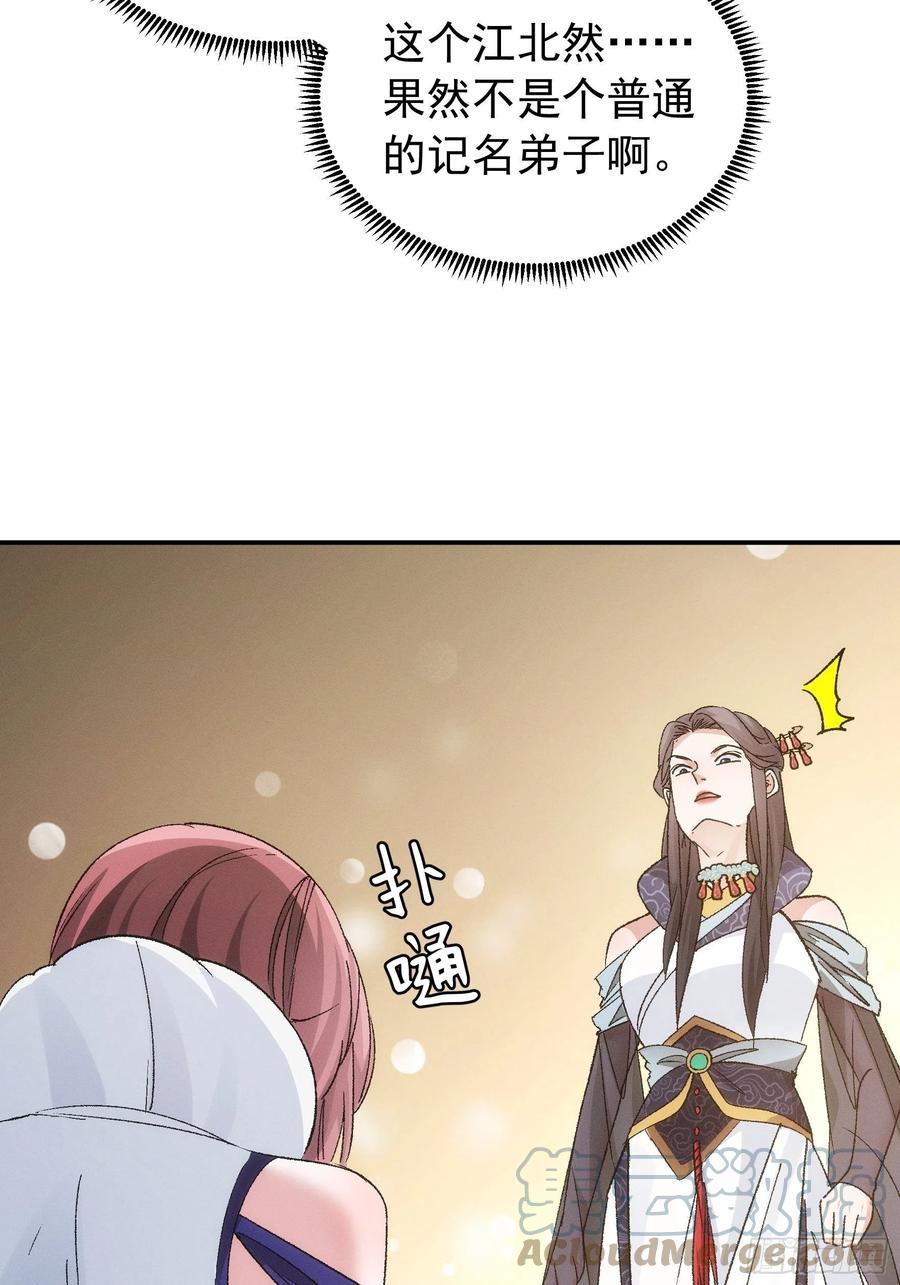 王者大师兄(我就是不按套路出牌 第107话 果然不是普通弟子 第40页