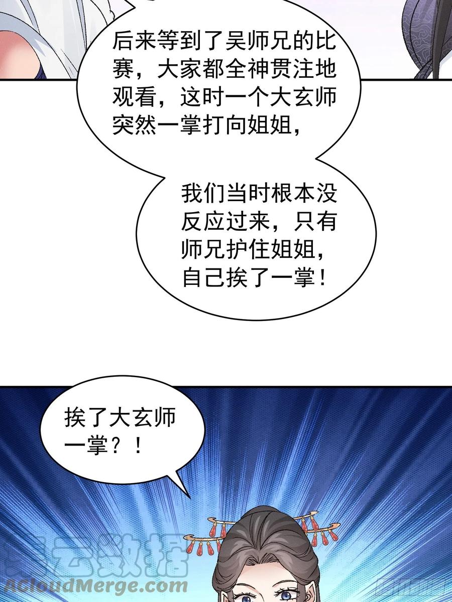 王者大师兄(我就是不按套路出牌 第107话 果然不是普通弟子 第34页