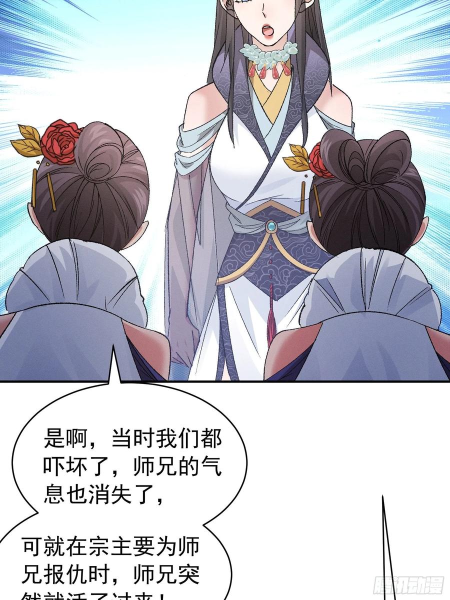 王者大师兄(我就是不按套路出牌 第107话 果然不是普通弟子 第35页