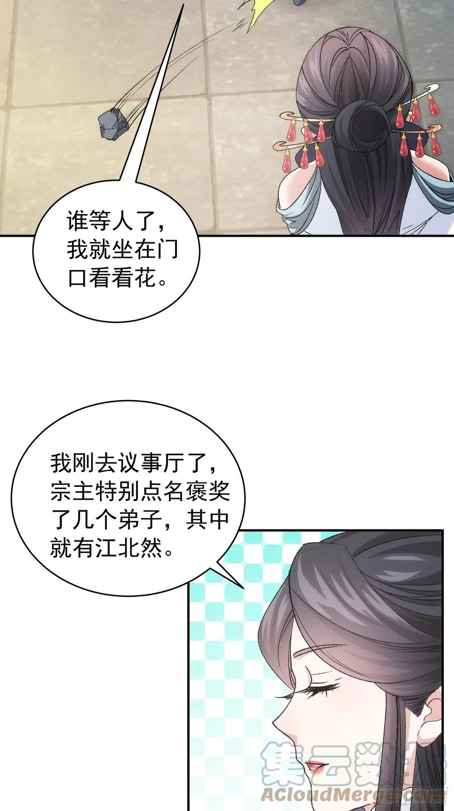 王者大师兄(我就是不按套路出牌 第107话 果然不是普通弟子 第16页