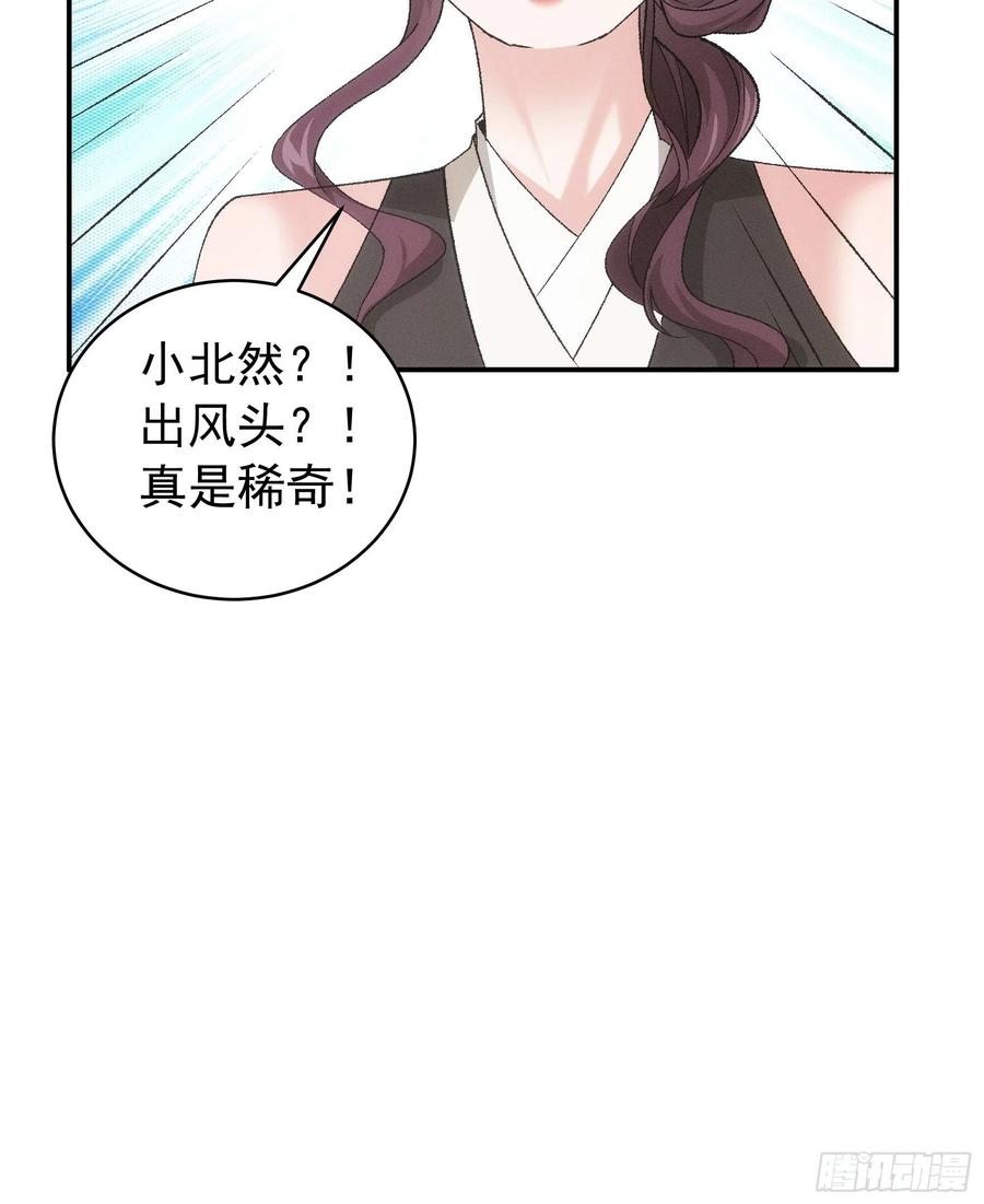 王者大师兄(我就是不按套路出牌 第107话 果然不是普通弟子 第18页