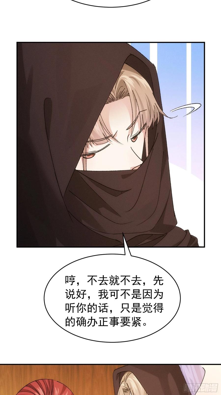 王者大师兄(我就是不按套路出牌 第107话 果然不是普通弟子 第8页