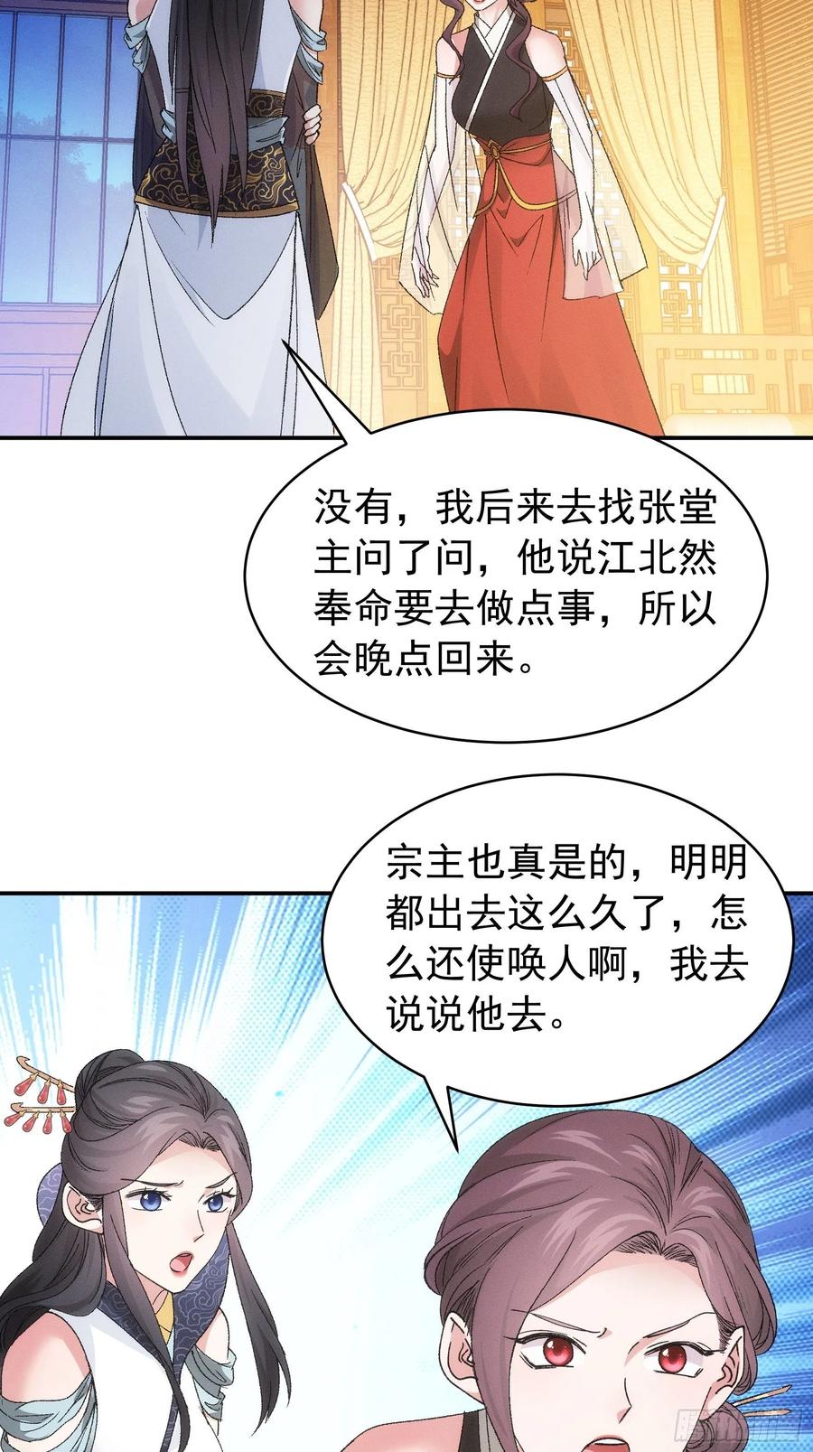 王者大师兄(我就是不按套路出牌 第107话 果然不是普通弟子 第20页