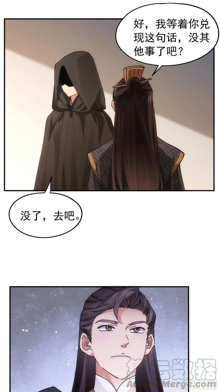 王者大师兄(我就是不按套路出牌 第108话 黄帮主的烦恼 第37页