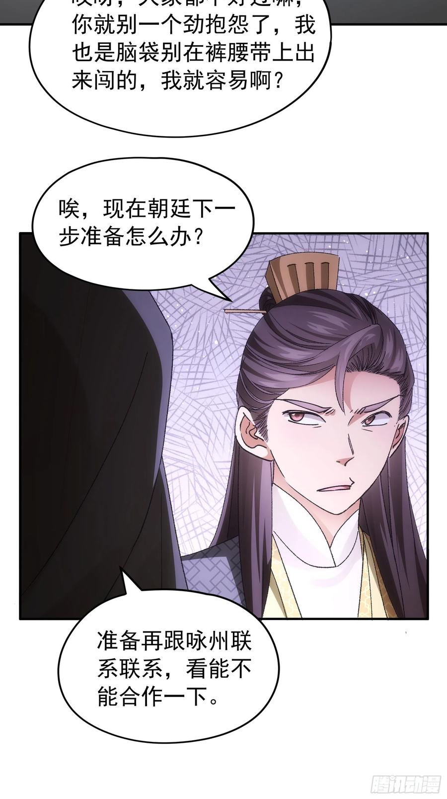 王者大师兄(我就是不按套路出牌 第108话 黄帮主的烦恼 第32页