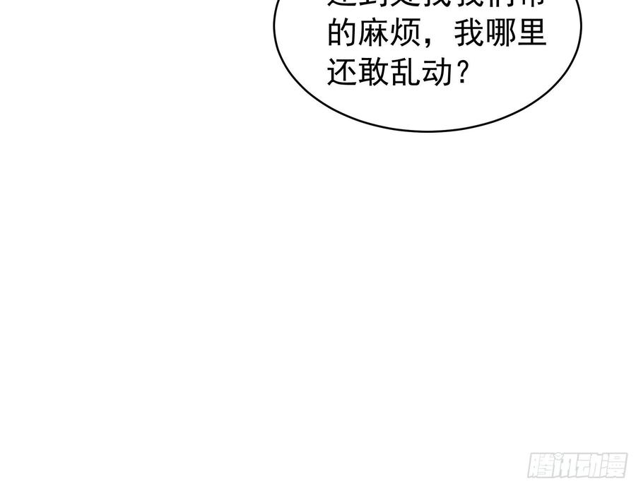 王者大师兄(我就是不按套路出牌 第108话 黄帮主的烦恼 第27页