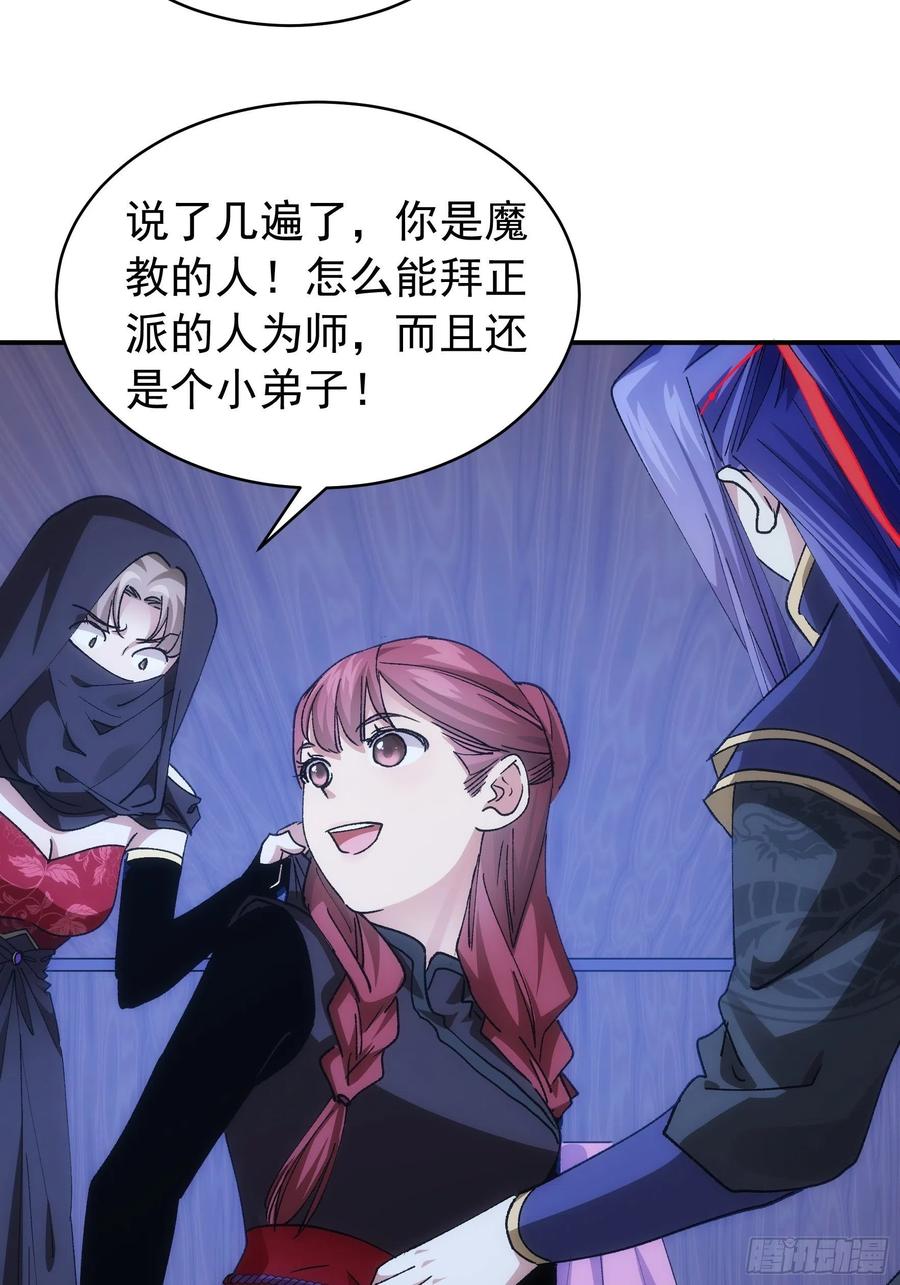 王者大师兄(我就是不按套路出牌 第108话 黄帮主的烦恼 第12页