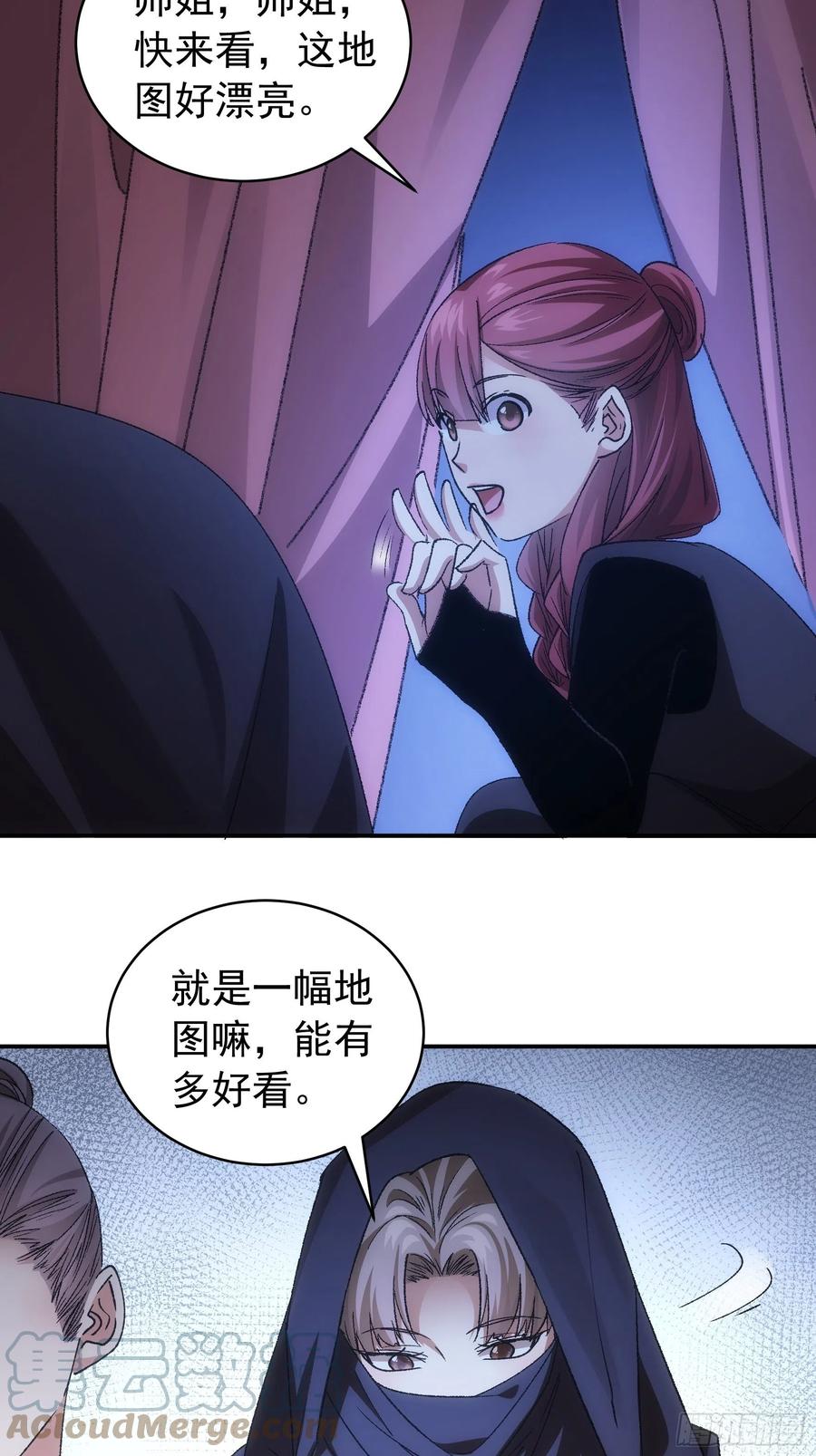 王者大师兄(我就是不按套路出牌 第108话 黄帮主的烦恼 第7页