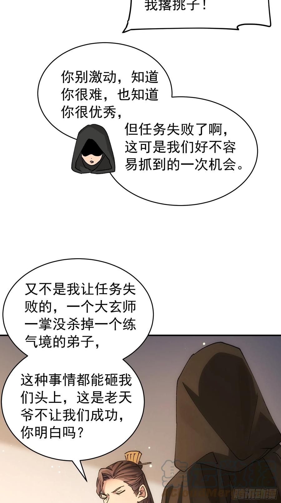 王者大师兄(我就是不按套路出牌 第108话 黄帮主的烦恼 第22页