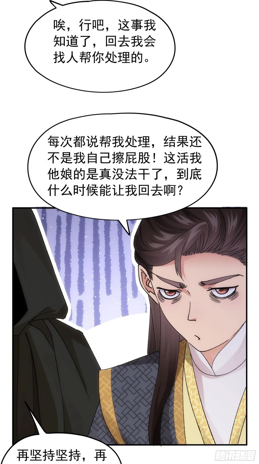 王者大师兄(我就是不按套路出牌 第108话 黄帮主的烦恼 第30页