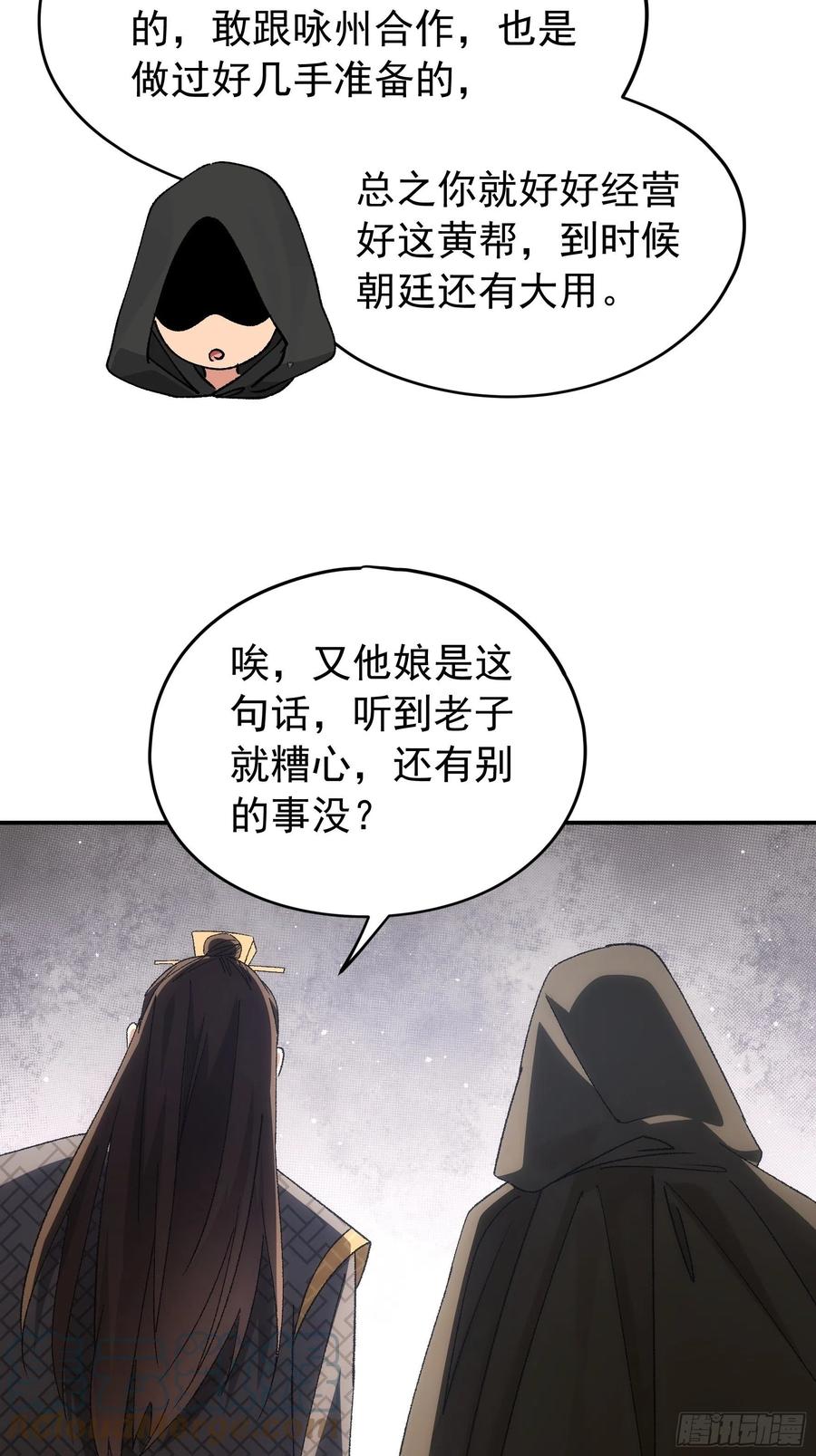 王者大师兄(我就是不按套路出牌 第108话 黄帮主的烦恼 第34页