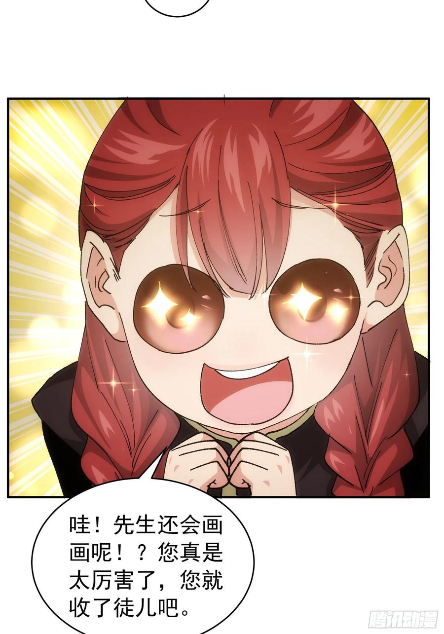王者大师兄(我就是不按套路出牌 第108话 黄帮主的烦恼 第11页