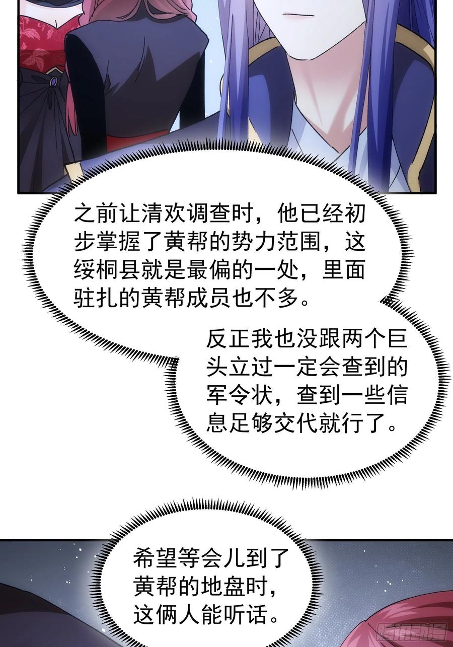 王者大师兄(我就是不按套路出牌 第108话 黄帮主的烦恼 第14页