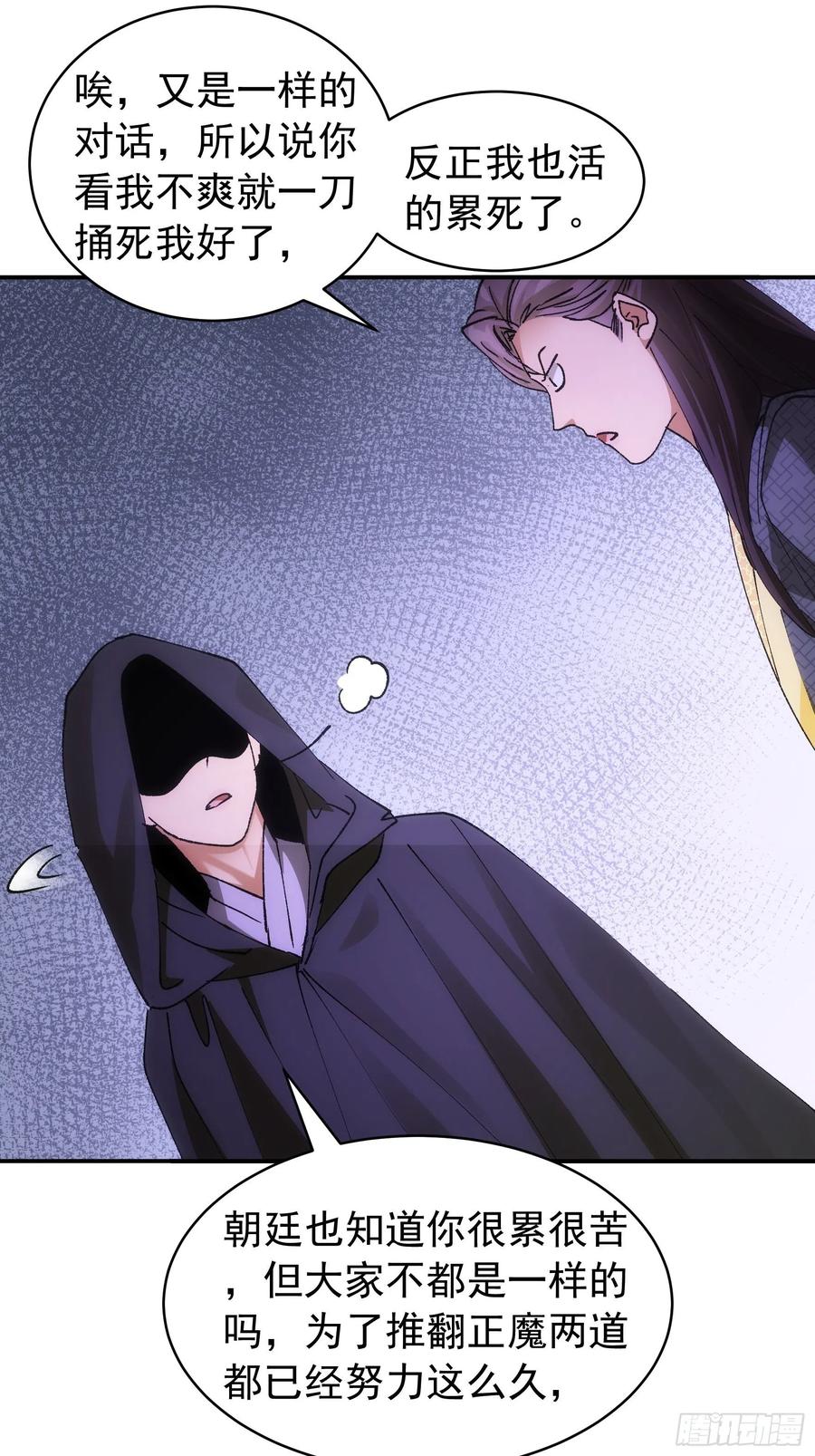 王者大师兄(我就是不按套路出牌 第108话 黄帮主的烦恼 第20页