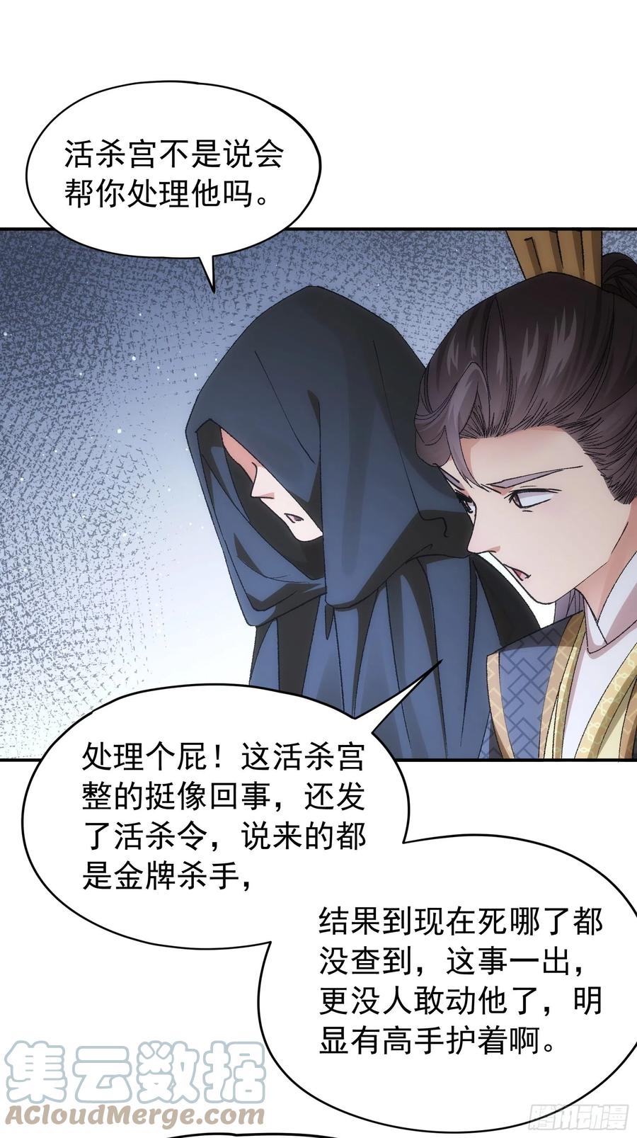 王者大师兄(我就是不按套路出牌 第108话 黄帮主的烦恼 第28页
