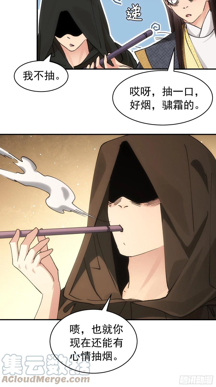 王者大师兄(我就是不按套路出牌 第108话 黄帮主的烦恼 第25页