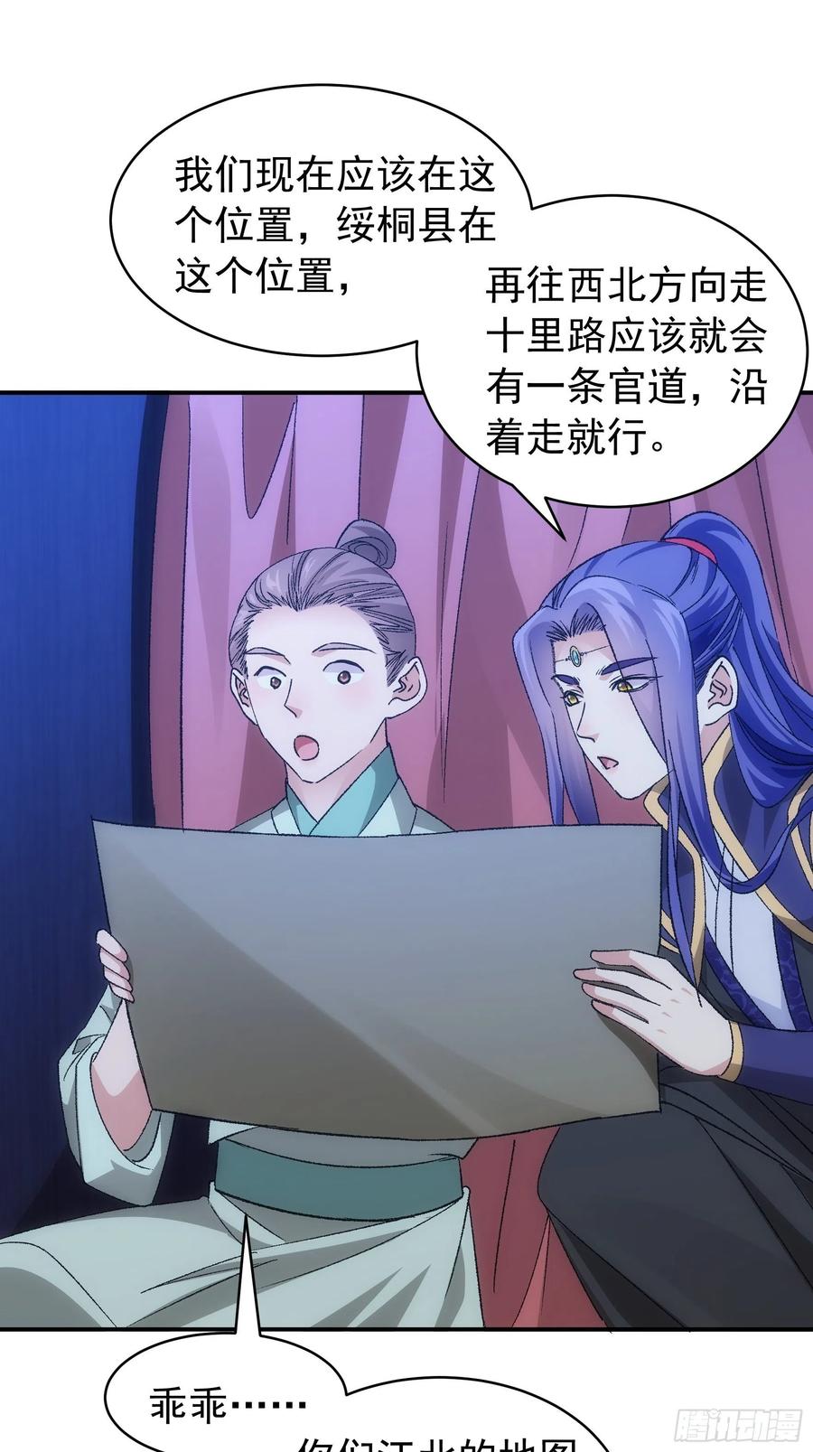 王者大师兄(我就是不按套路出牌 第108话 黄帮主的烦恼 第5页
