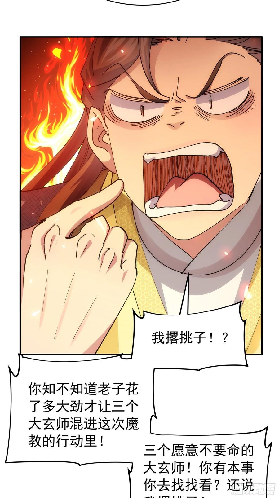 王者大师兄(我就是不按套路出牌 第108话 黄帮主的烦恼 第21页