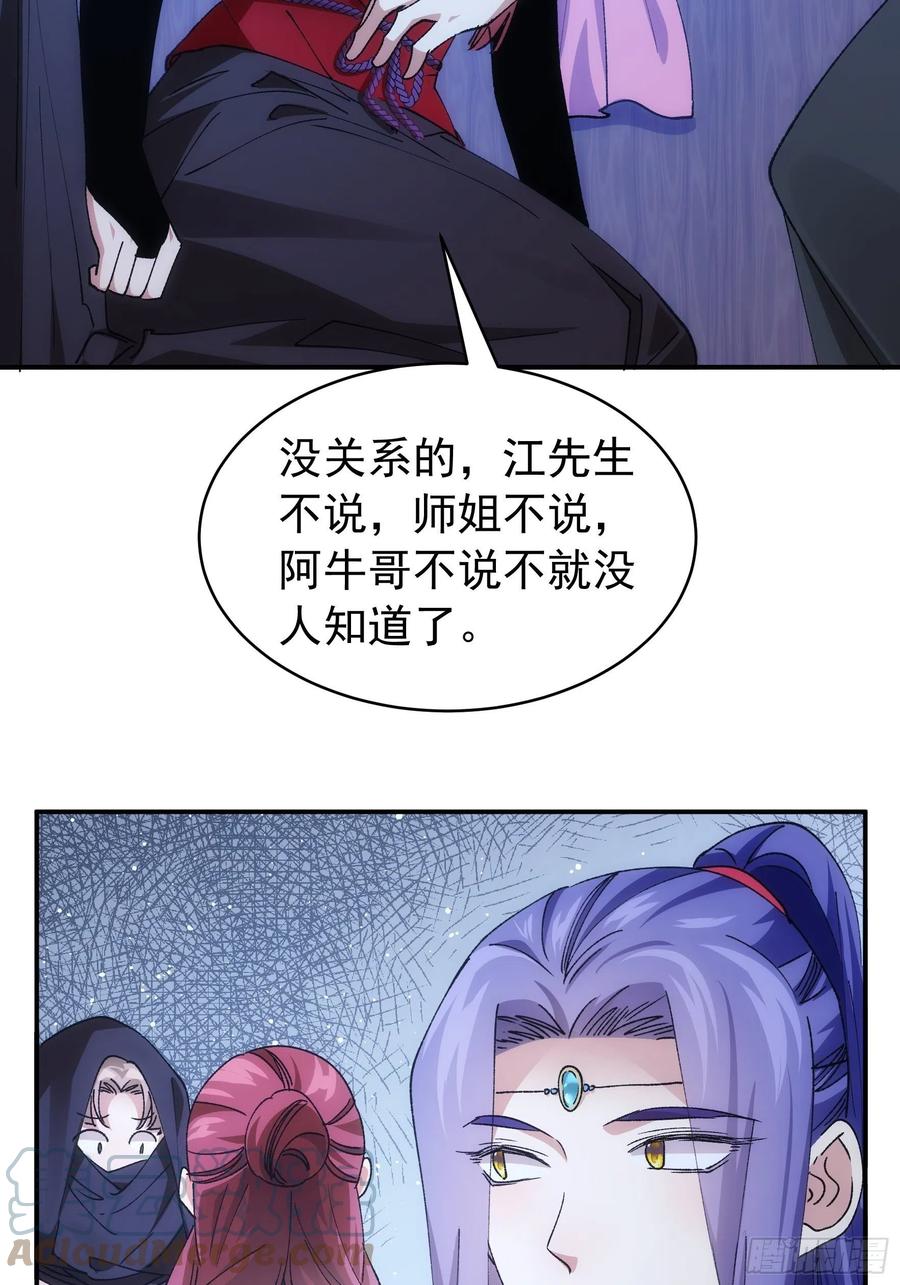 王者大师兄(我就是不按套路出牌 第108话 黄帮主的烦恼 第13页