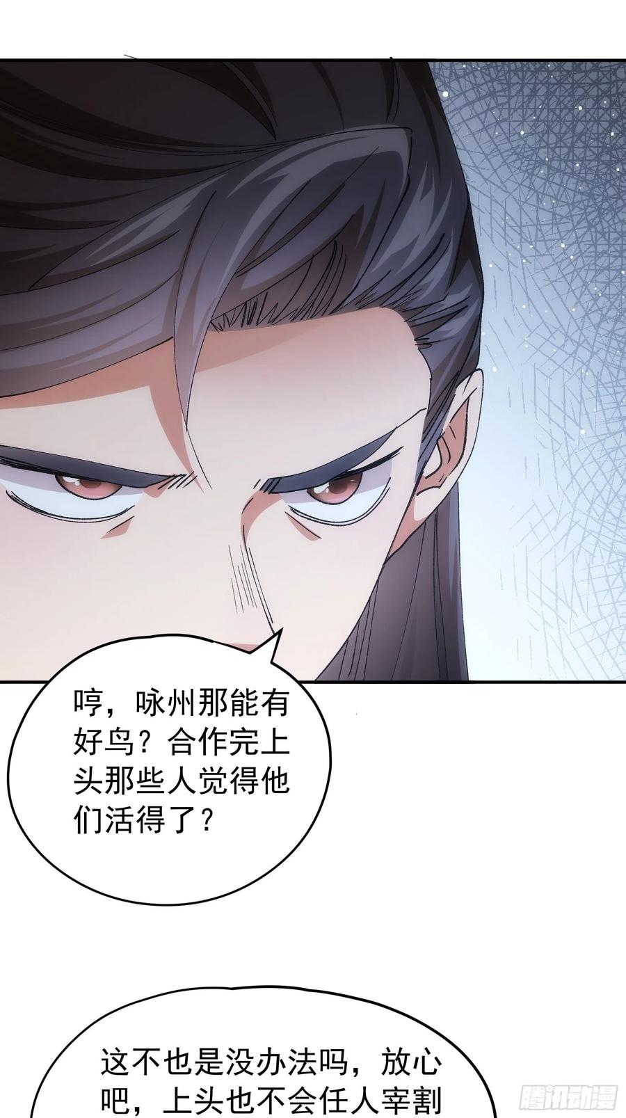 王者大师兄(我就是不按套路出牌 第108话 黄帮主的烦恼 第33页