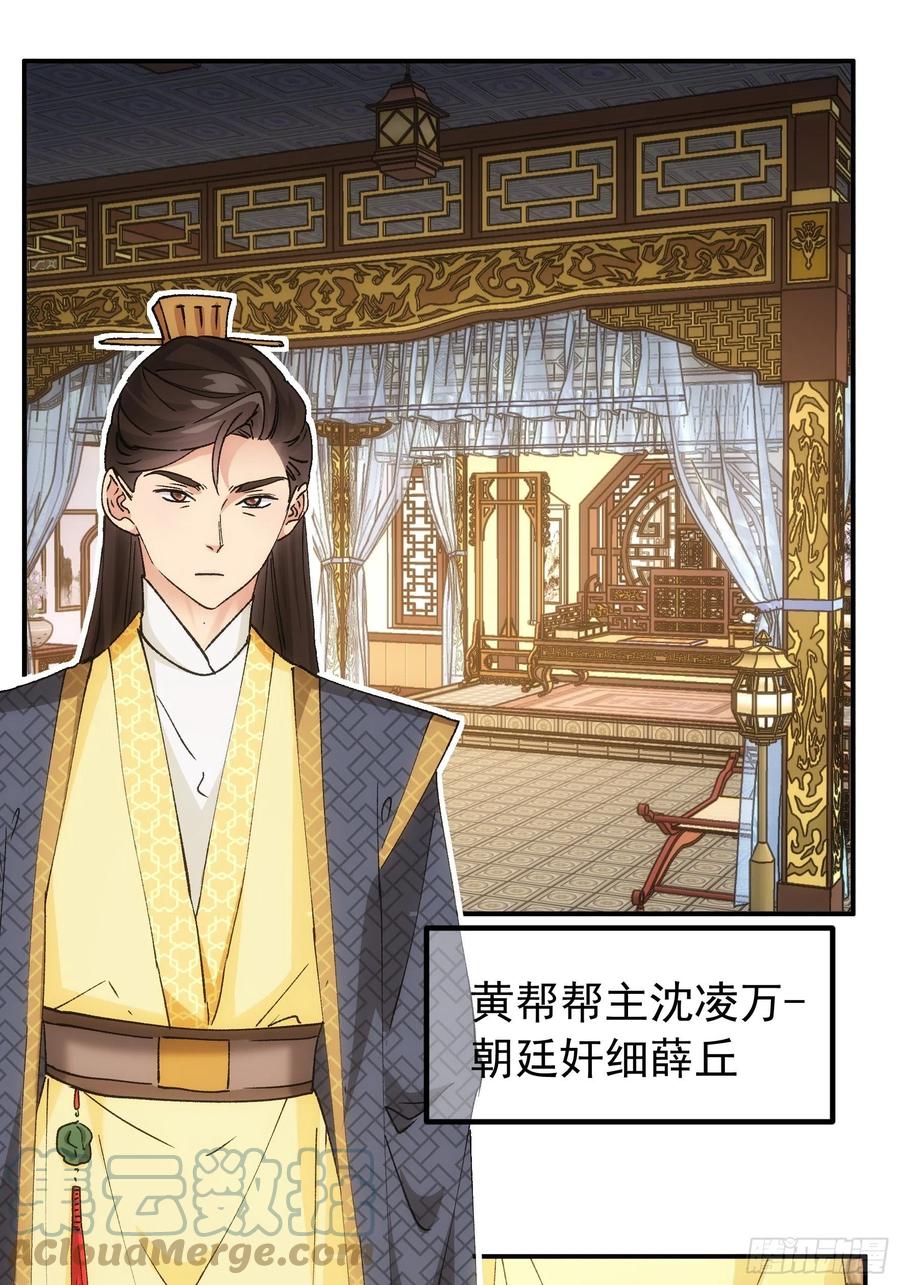 王者大师兄(我就是不按套路出牌 第108话 黄帮主的烦恼 第16页