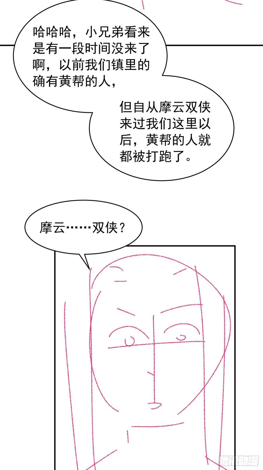 王者大师兄(我就是不按套路出牌 第108话 黄帮主的烦恼 第42页