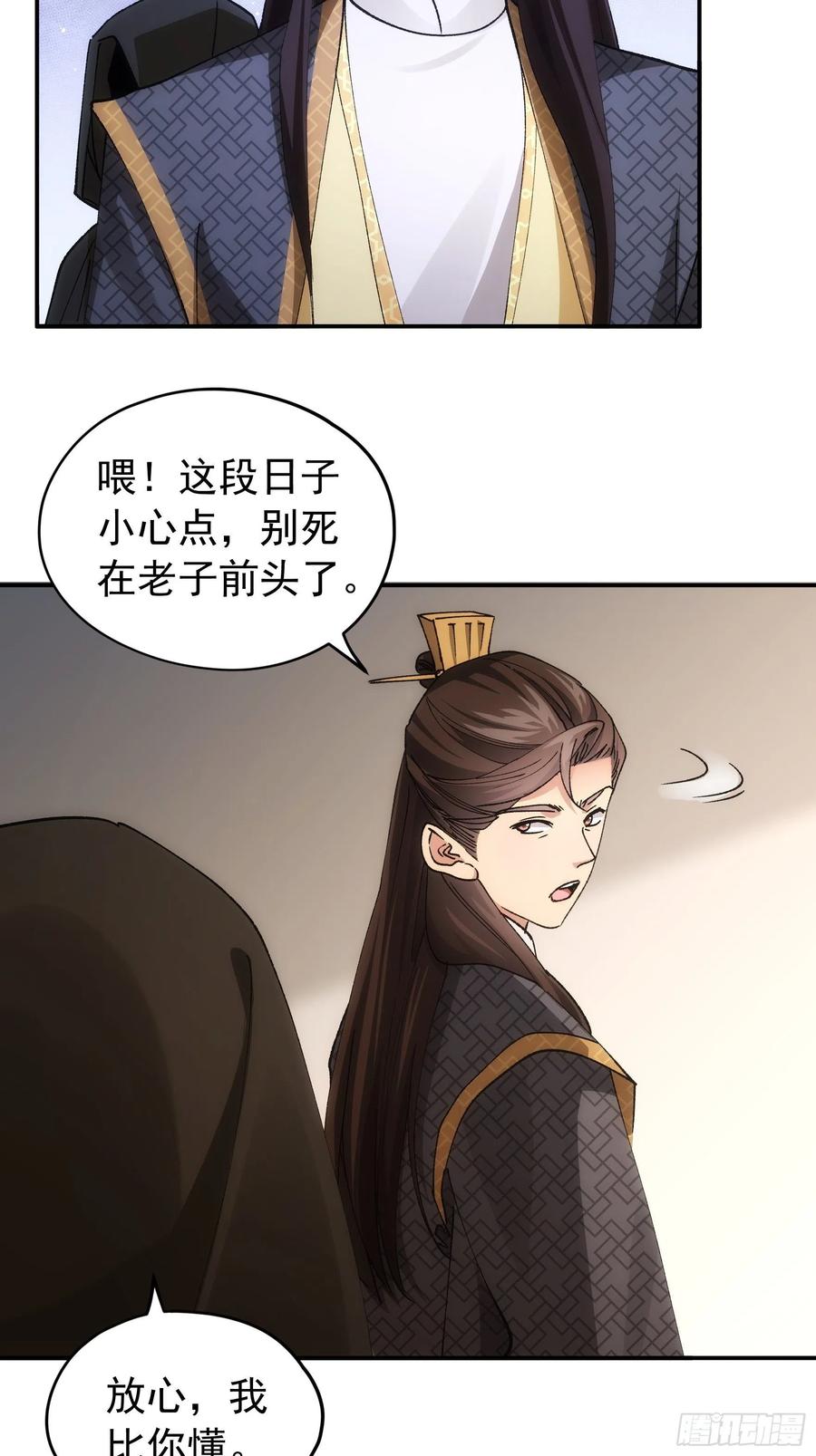 王者大师兄(我就是不按套路出牌 第108话 黄帮主的烦恼 第38页