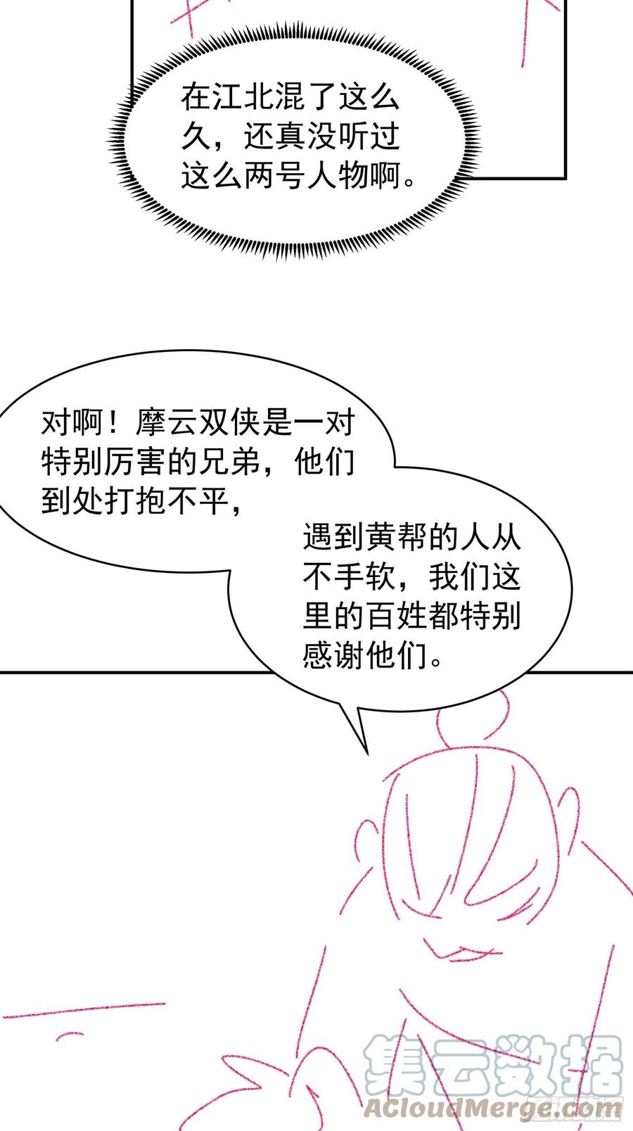 王者大师兄(我就是不按套路出牌 第108话 黄帮主的烦恼 第43页