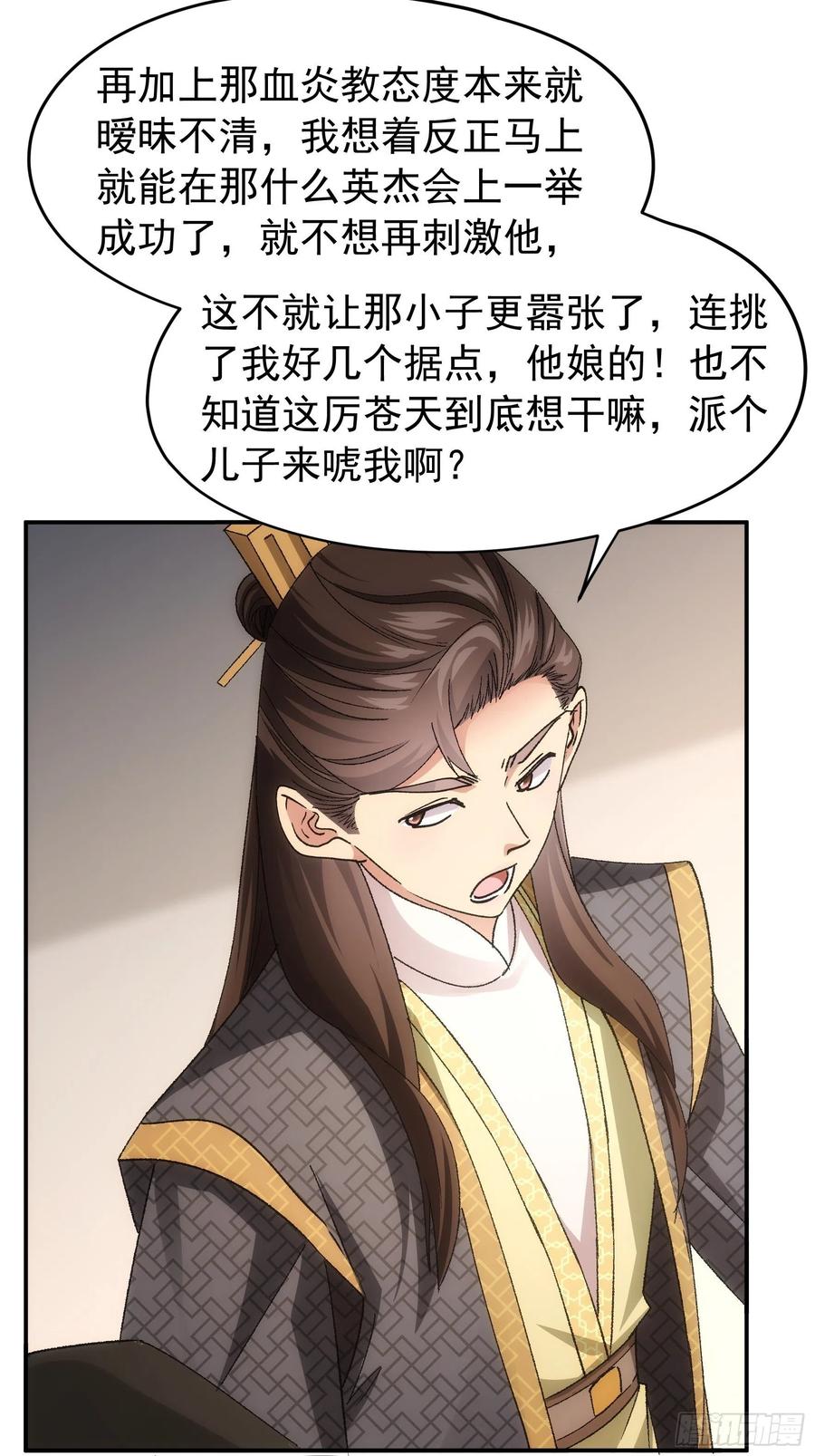 王者大师兄(我就是不按套路出牌 第108话 黄帮主的烦恼 第29页
