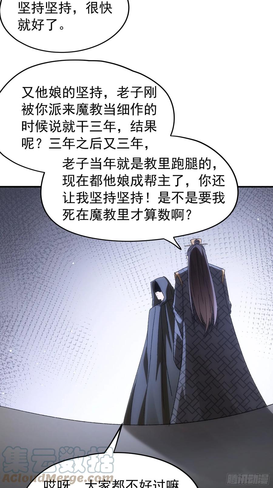 王者大师兄(我就是不按套路出牌 第108话 黄帮主的烦恼 第31页