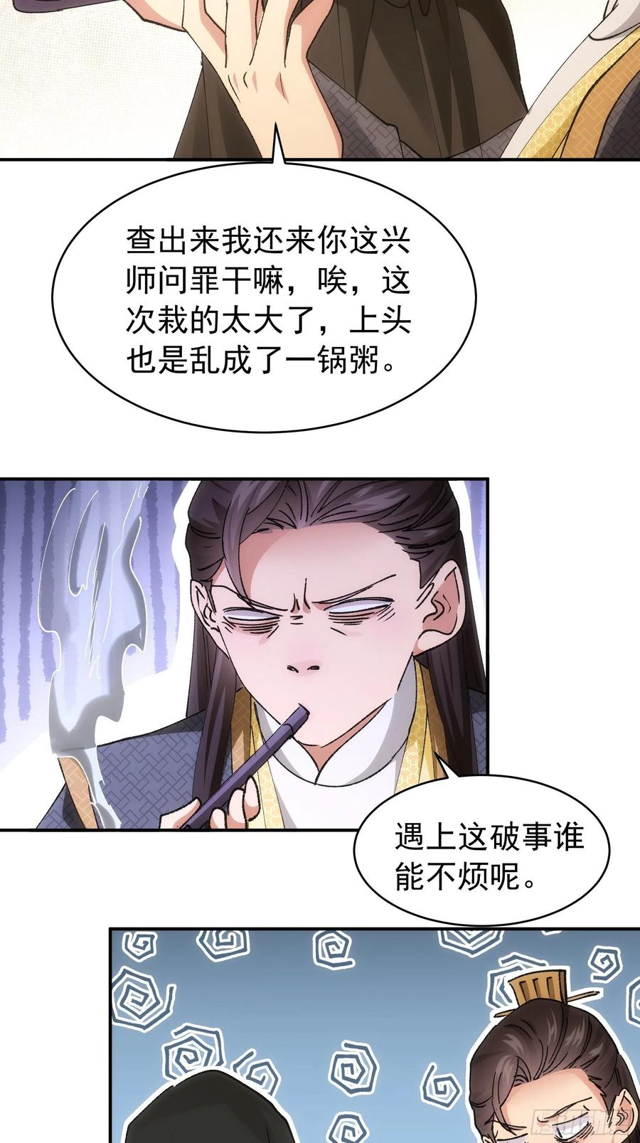 王者大师兄(我就是不按套路出牌 第108话 黄帮主的烦恼 第24页
