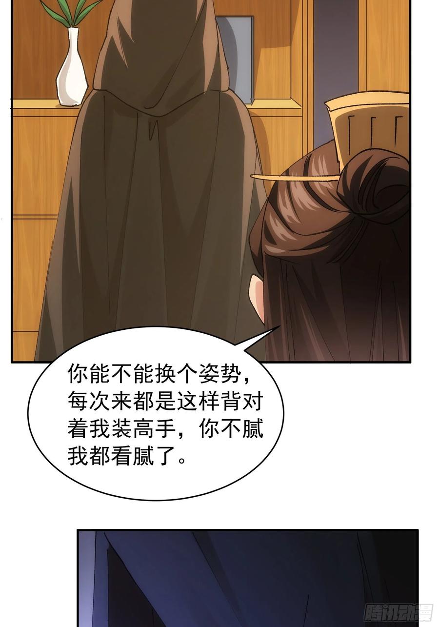 王者大师兄(我就是不按套路出牌 第108话 黄帮主的烦恼 第18页