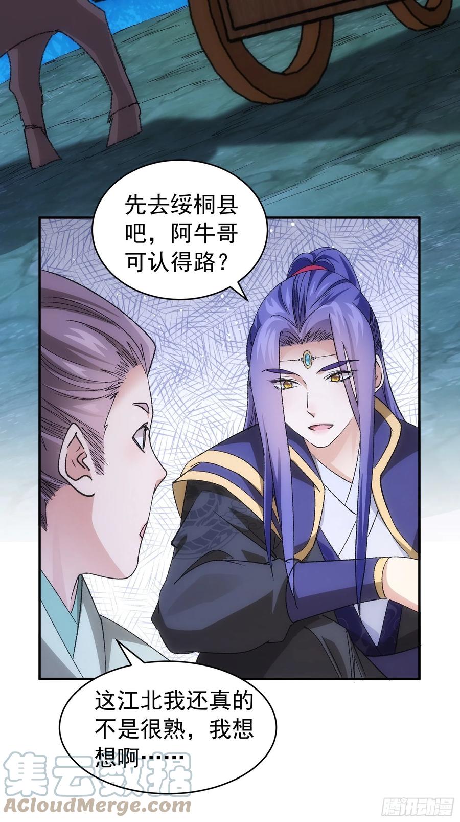 王者大师兄(我就是不按套路出牌 第108话 黄帮主的烦恼 第4页