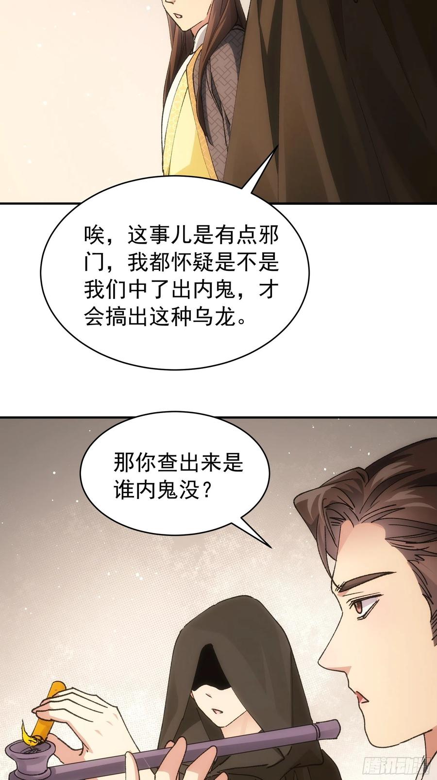 王者大师兄(我就是不按套路出牌 第108话 黄帮主的烦恼 第23页