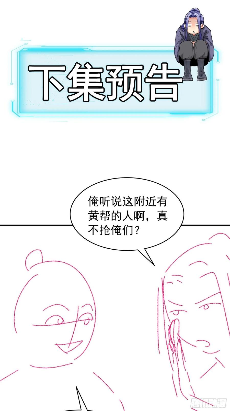 王者大师兄(我就是不按套路出牌 第108话 黄帮主的烦恼 第41页