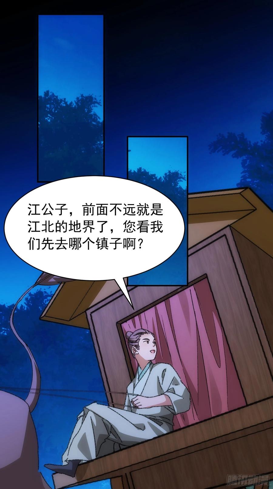 王者大师兄(我就是不按套路出牌 第108话 黄帮主的烦恼 第3页