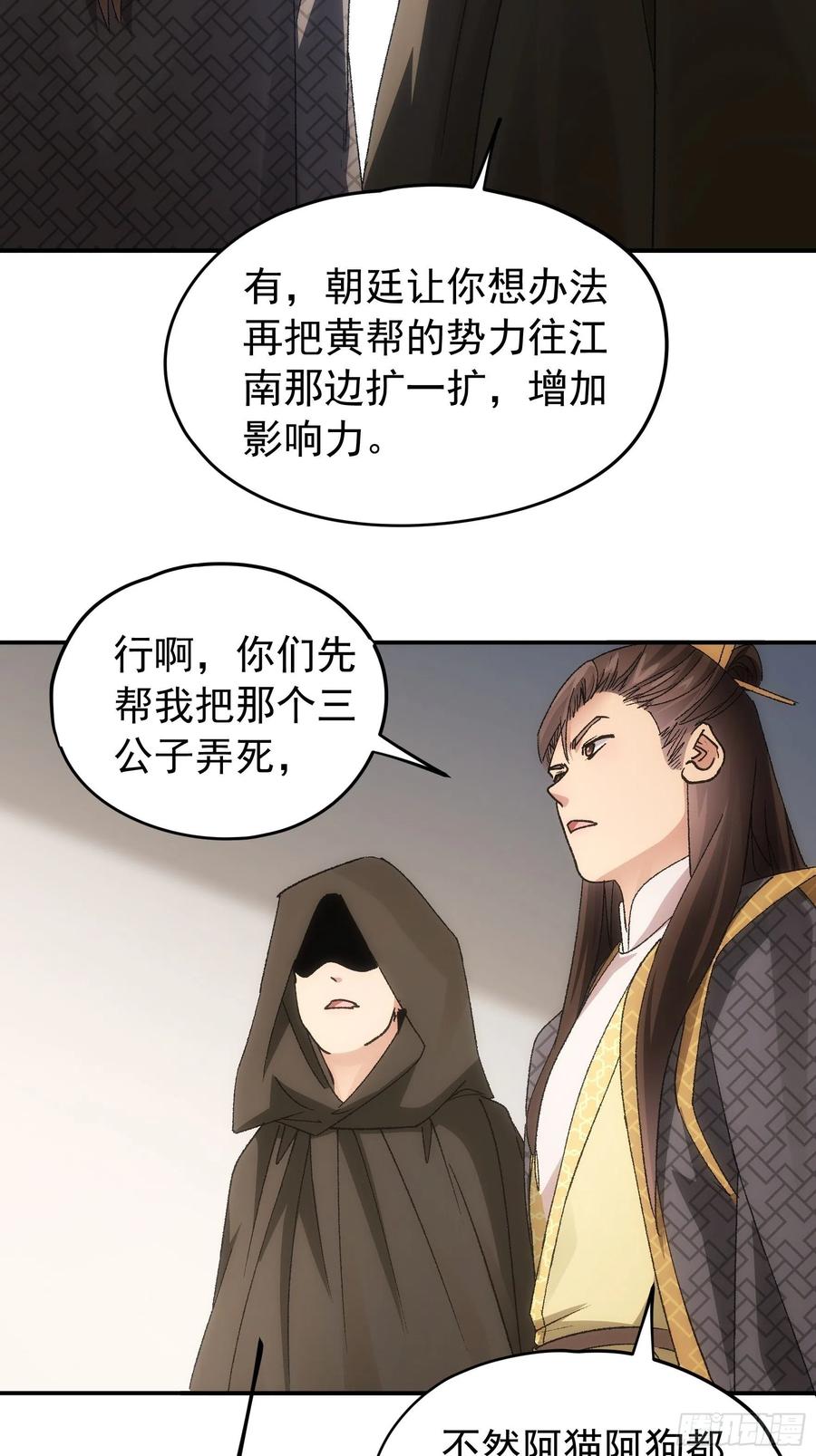 王者大师兄(我就是不按套路出牌 第108话 黄帮主的烦恼 第35页