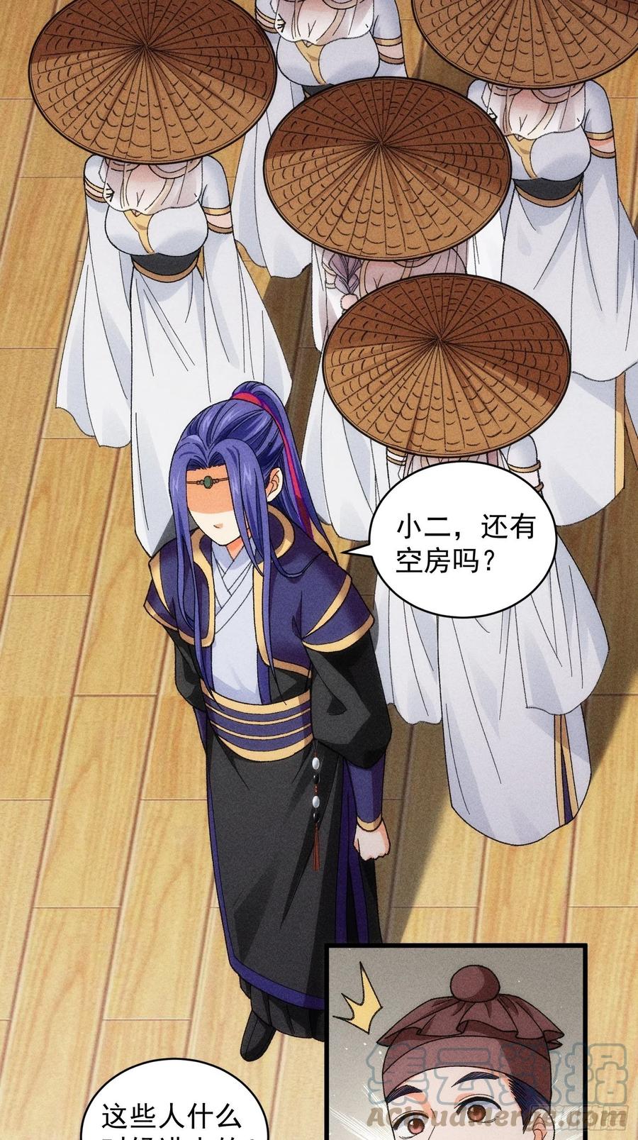 王者大师兄(我就是不按套路出牌 第10话 我不听我不听 第5页