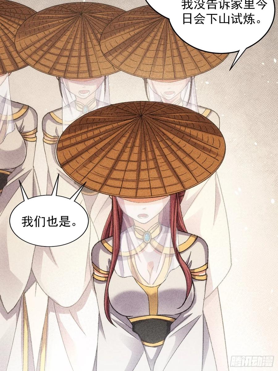 王者大师兄(我就是不按套路出牌 第10话 我不听我不听 第20页
