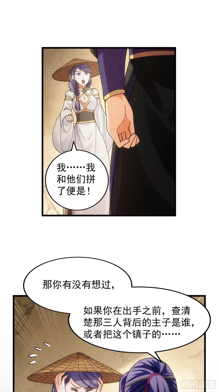 王者大师兄(我就是不按套路出牌 第10话 我不听我不听 第32页