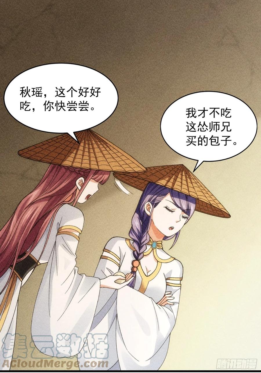 王者大师兄(我就是不按套路出牌 第10话 我不听我不听 第25页