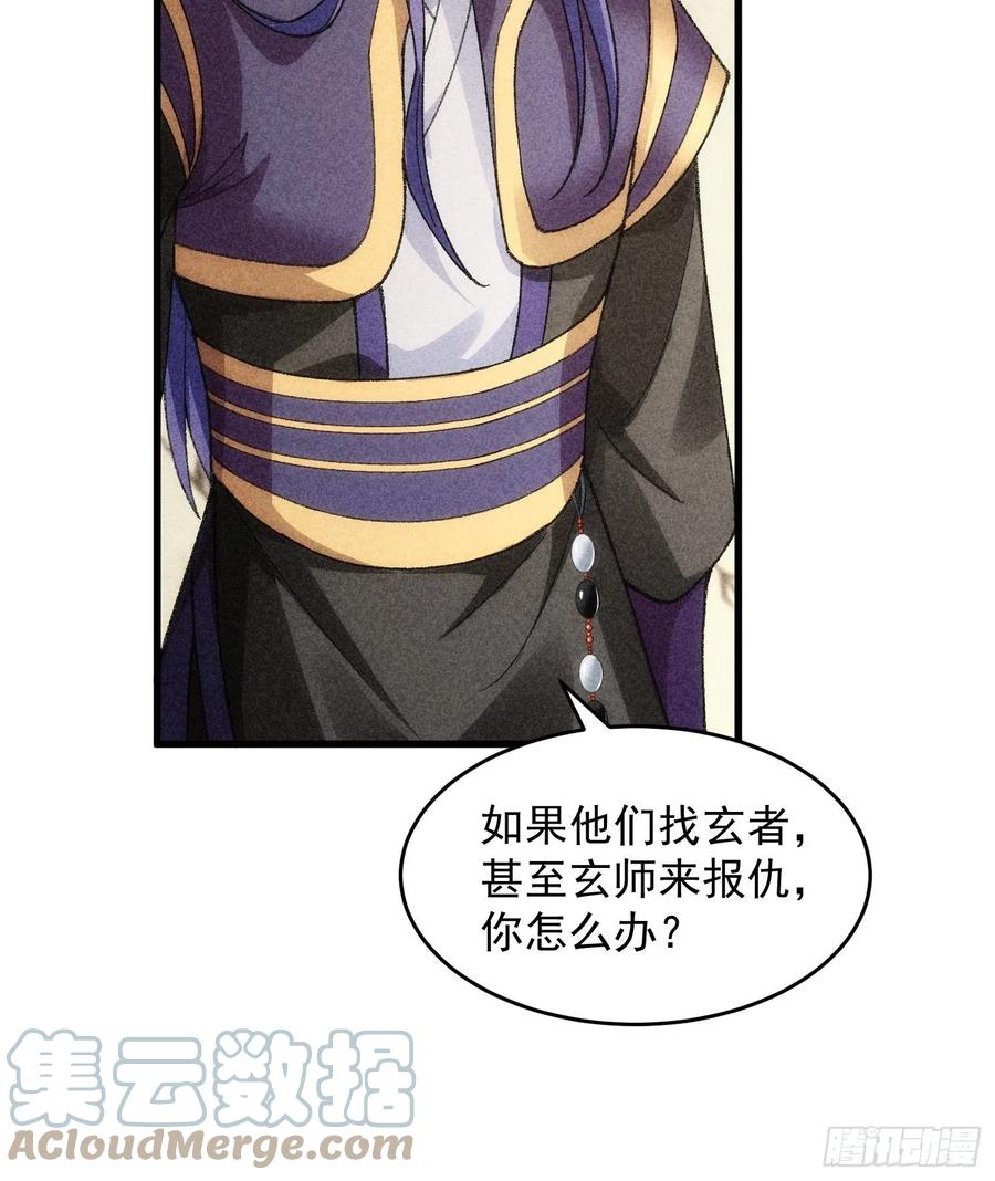 王者大师兄(我就是不按套路出牌 第10话 我不听我不听 第31页