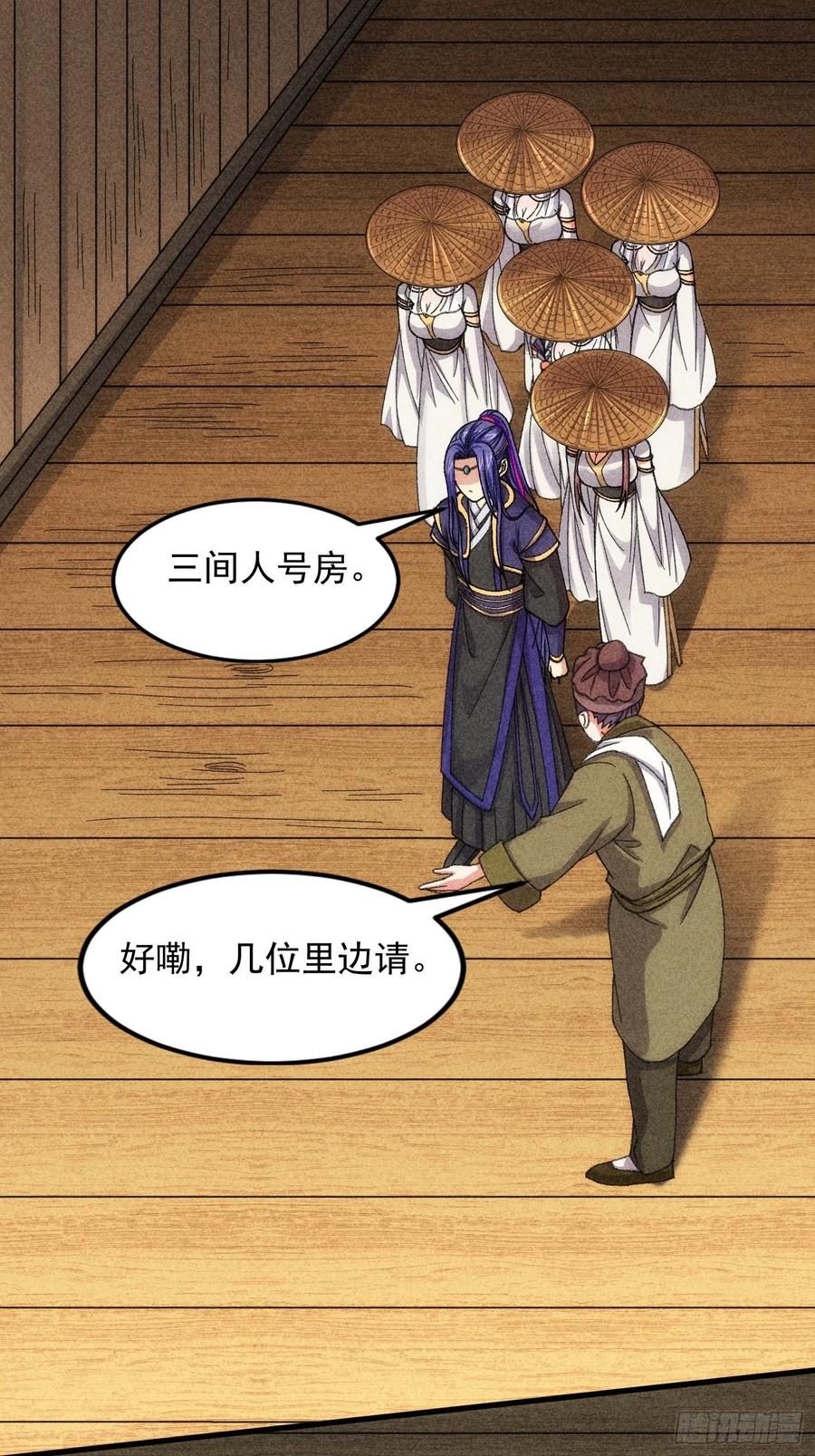 王者大师兄(我就是不按套路出牌 第10话 我不听我不听 第8页