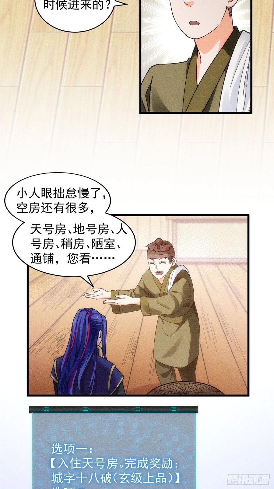 王者大师兄(我就是不按套路出牌 第10话 我不听我不听 第6页