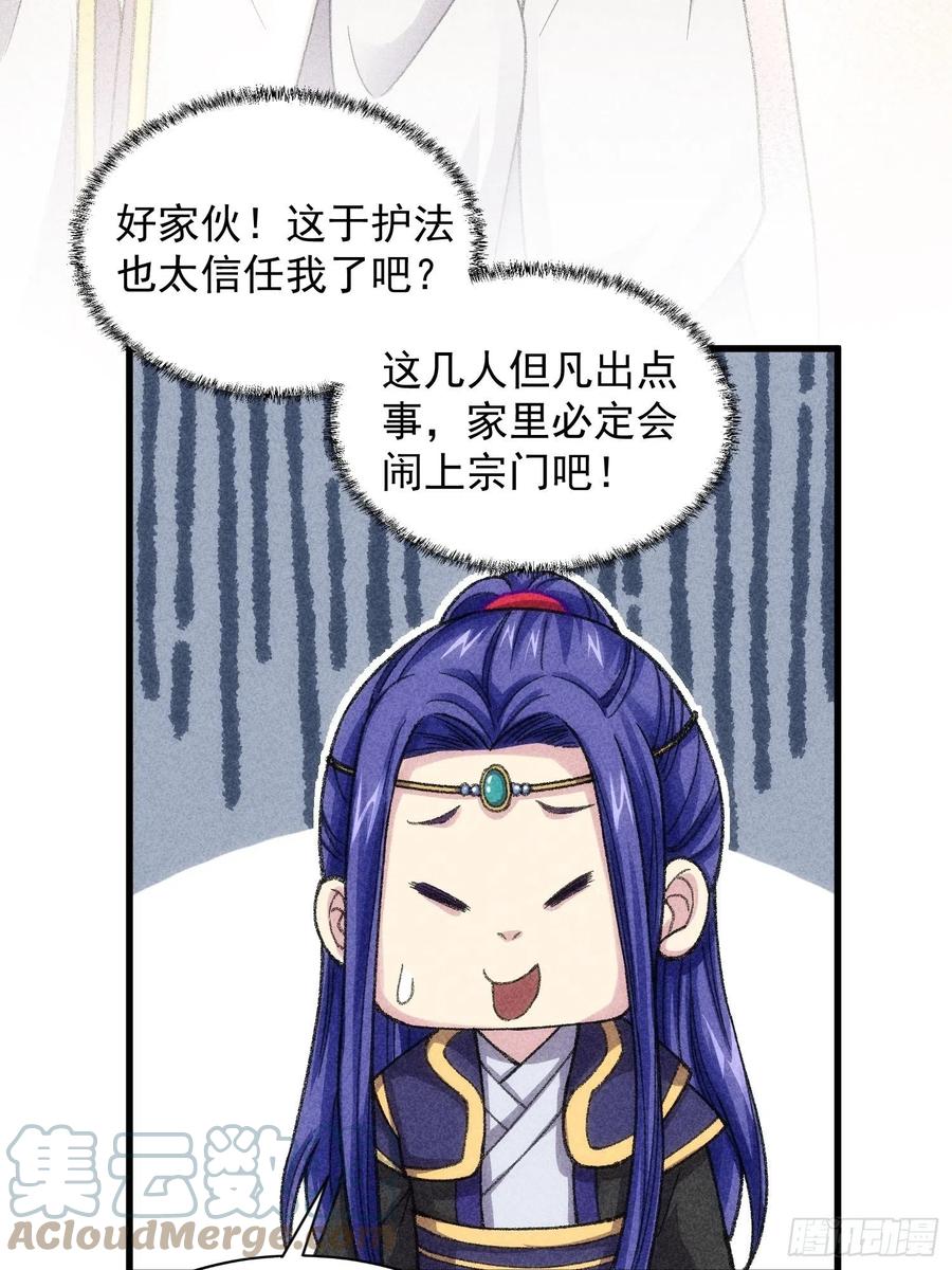 王者大师兄(我就是不按套路出牌 第10话 我不听我不听 第21页