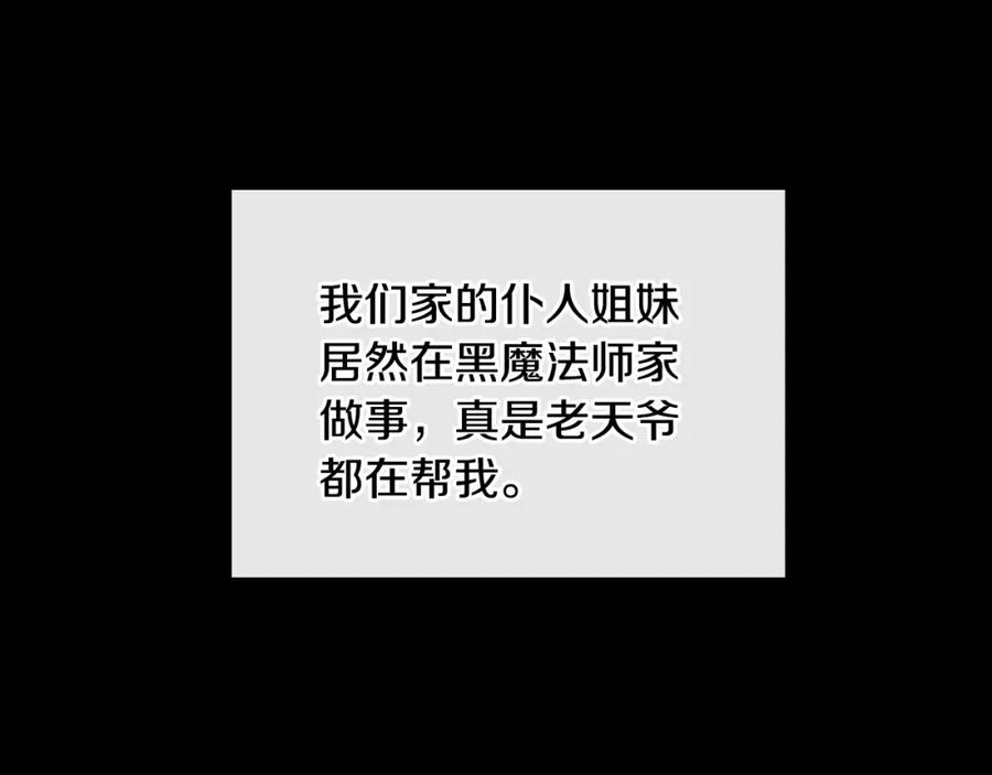 月光图书馆 - 第10话 来自公爵的表扬 - 第43张图