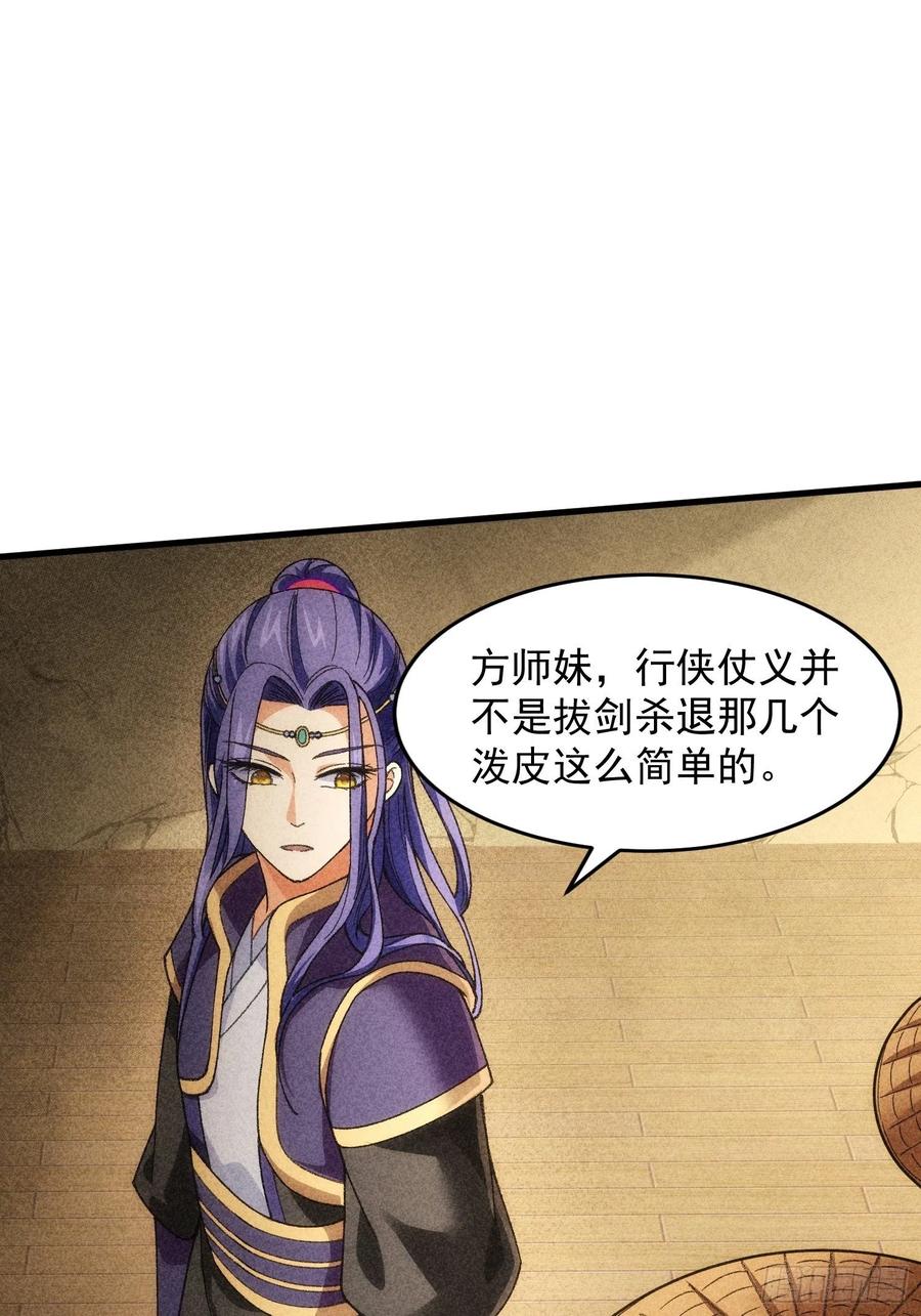 王者大师兄(我就是不按套路出牌 第10话 我不听我不听 第26页