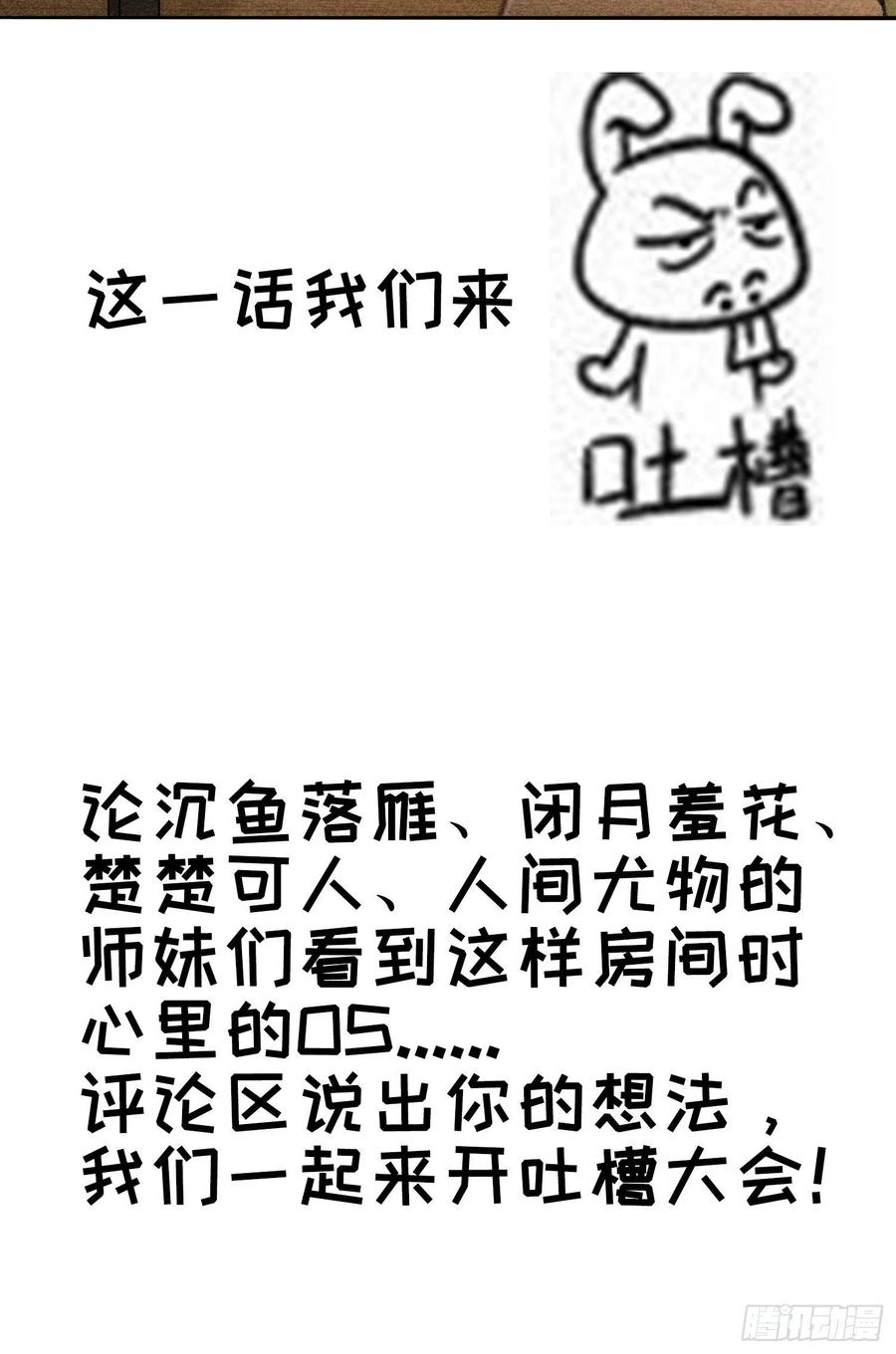 王者大师兄(我就是不按套路出牌 第10话 我不听我不听 第40页